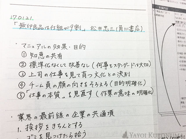 手帳術 情報を1冊のノートにまとめるといろいろ便利 たいていのことは2 000時間かければ習得できる