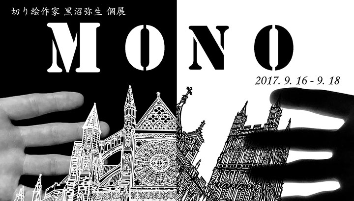 exhibition_mono