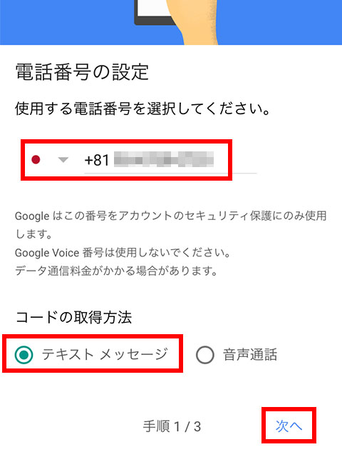 two-step-authentication_google