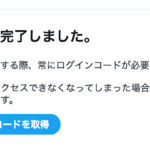 two-step-authentication_twitter
