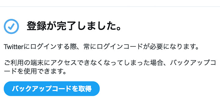 two-step-authentication_twitter