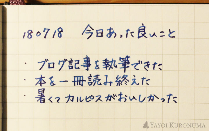 日記の書き方 1日3分でポジティブに 心理学的ノートの使い方